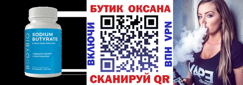 Купить где Белебей Бутират бутик